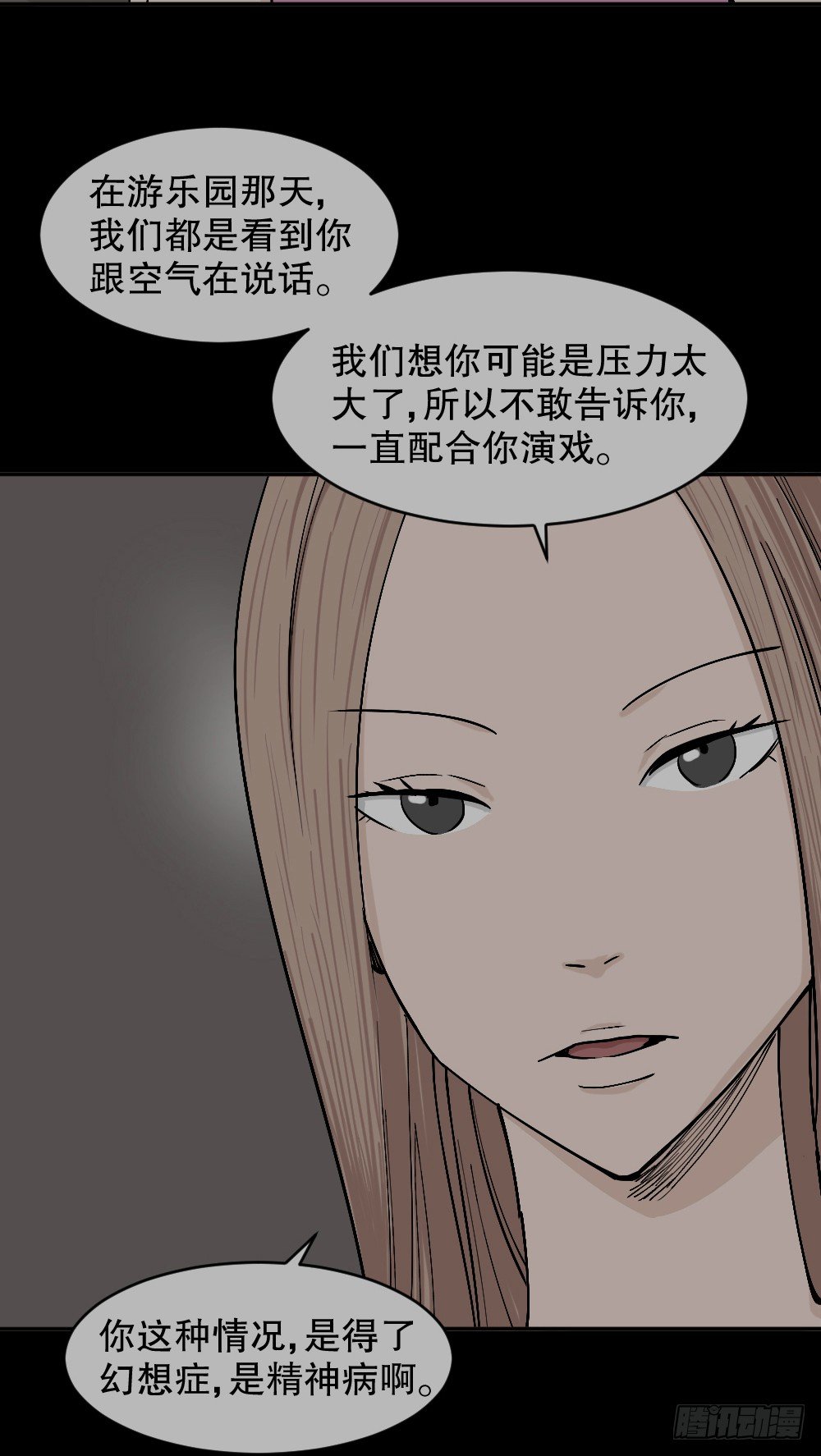 《怪奇笔记》漫画最新章节不存在的男朋友（2）免费下拉式在线观看章节第【64】张图片