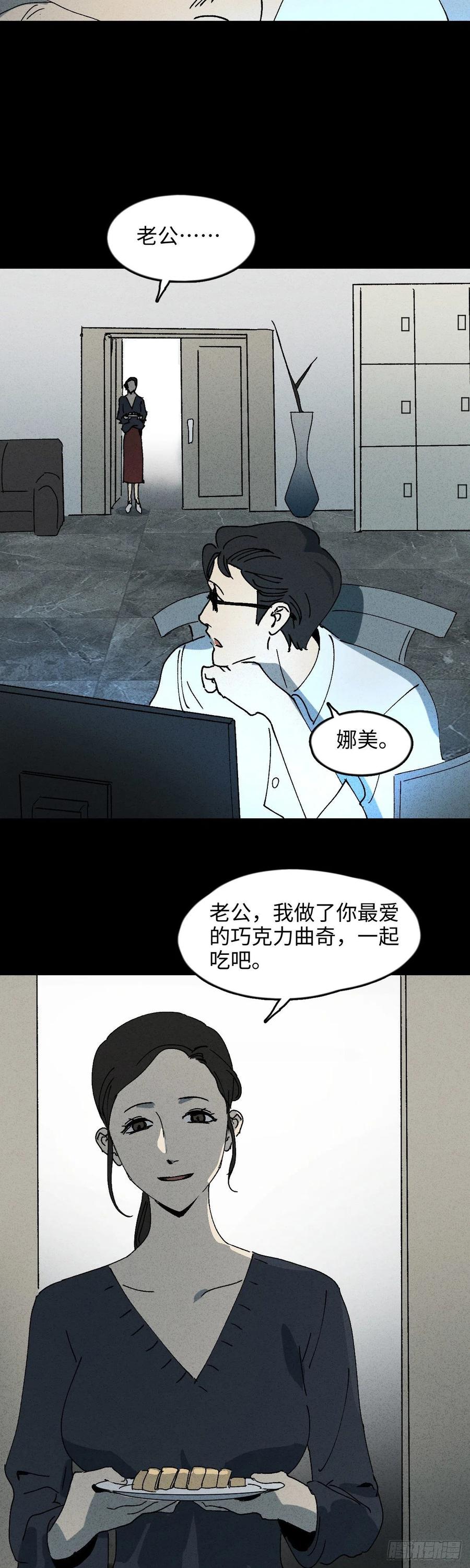 《怪奇笔记》漫画最新章节他和她（3）免费下拉式在线观看章节第【8】张图片