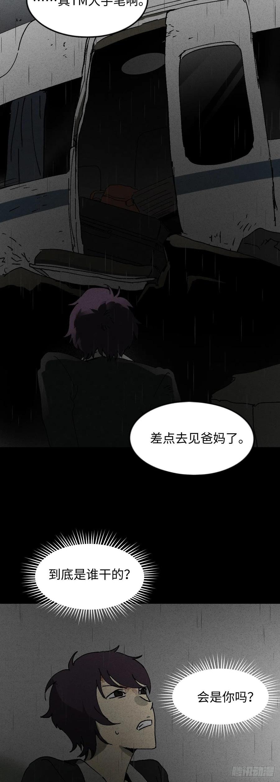 《怪奇笔记》漫画最新章节他和她（4）免费下拉式在线观看章节第【12】张图片