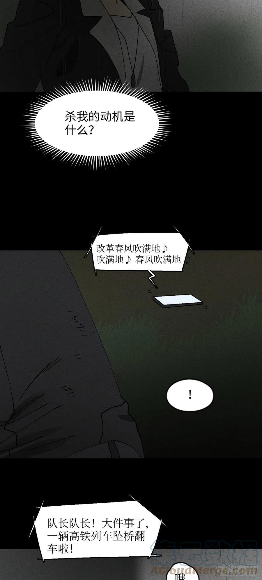 《怪奇笔记》漫画最新章节他和她（4）免费下拉式在线观看章节第【13】张图片