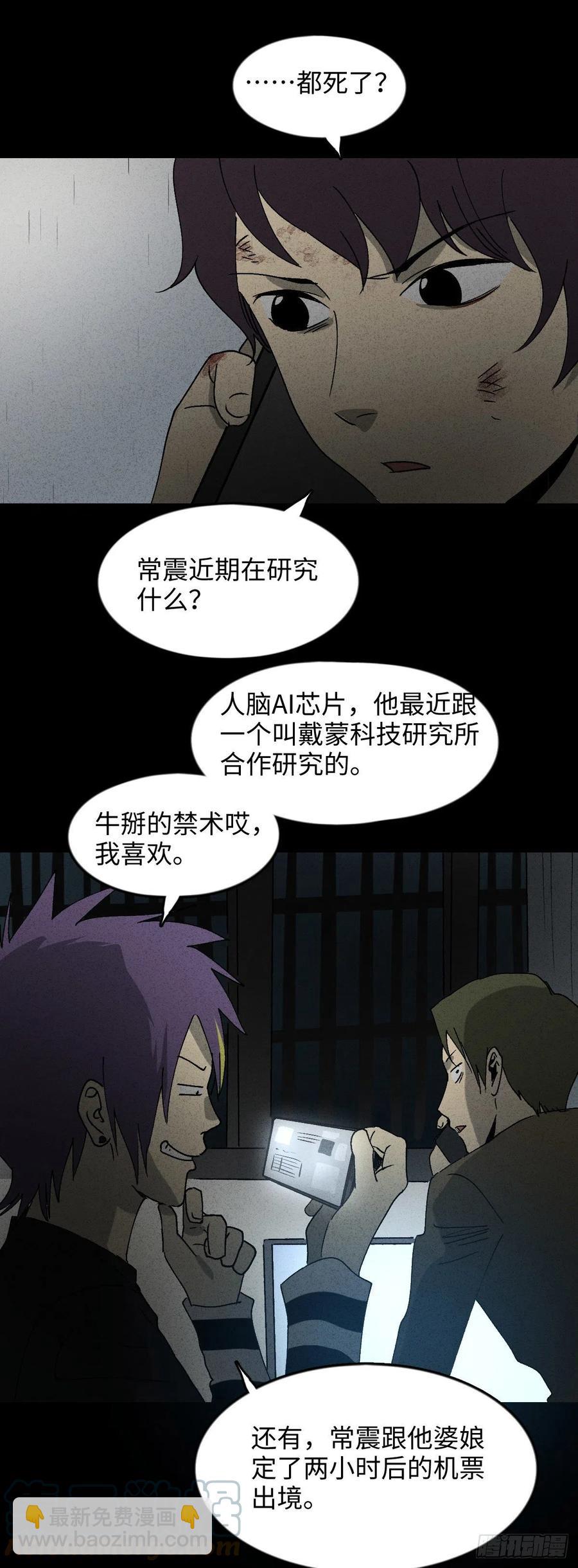 《怪奇笔记》漫画最新章节他和她（4）免费下拉式在线观看章节第【17】张图片