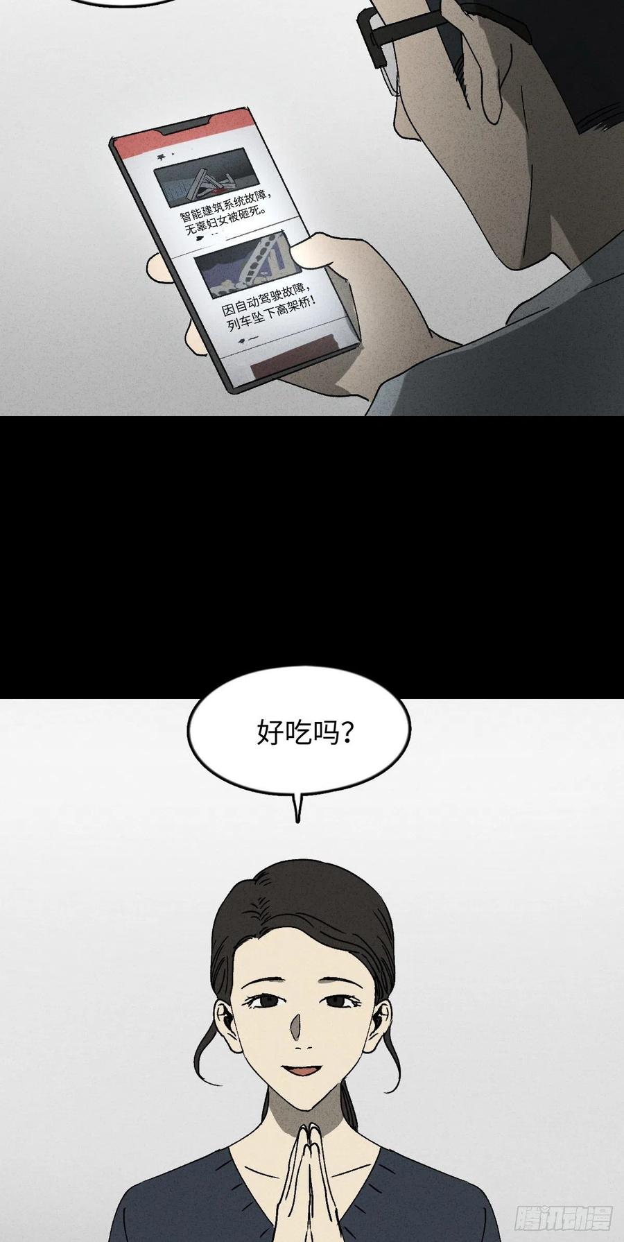 《怪奇笔记》漫画最新章节他和她（4）免费下拉式在线观看章节第【22】张图片