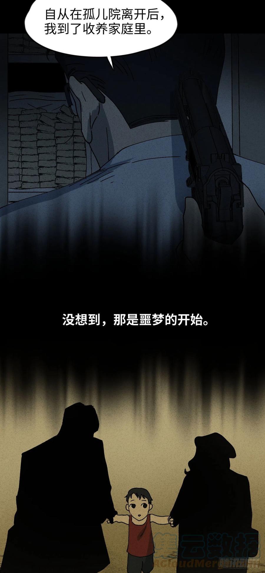 《怪奇笔记》漫画最新章节他和她（5）免费下拉式在线观看章节第【31】张图片