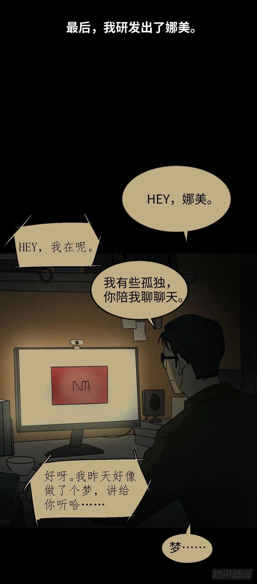 《怪奇笔记》漫画最新章节他和她（5）免费下拉式在线观看章节第【38】张图片