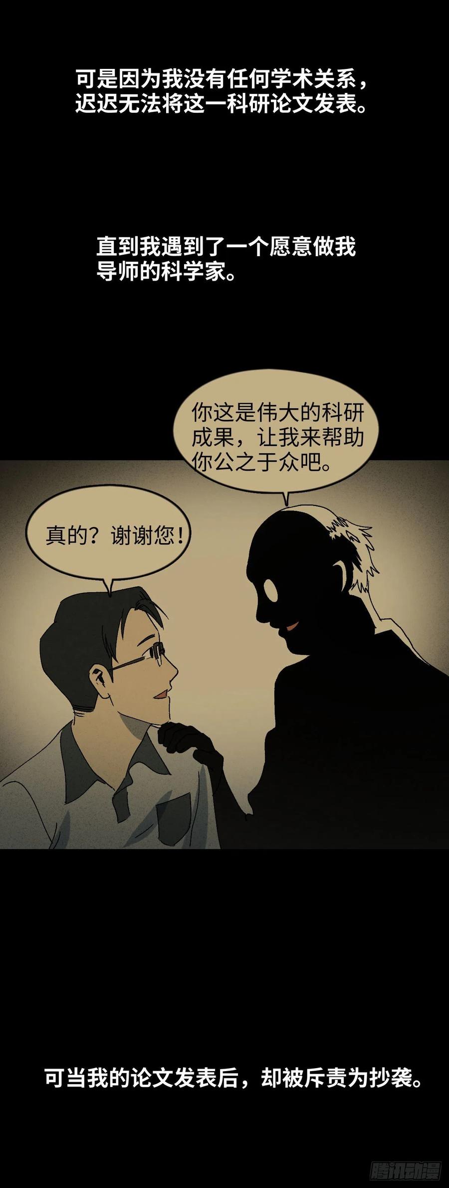 《怪奇笔记》漫画最新章节他和她（5）免费下拉式在线观看章节第【39】张图片