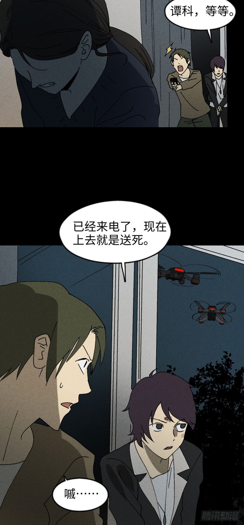 《怪奇笔记》漫画最新章节他和她（6）免费下拉式在线观看章节第【34】张图片