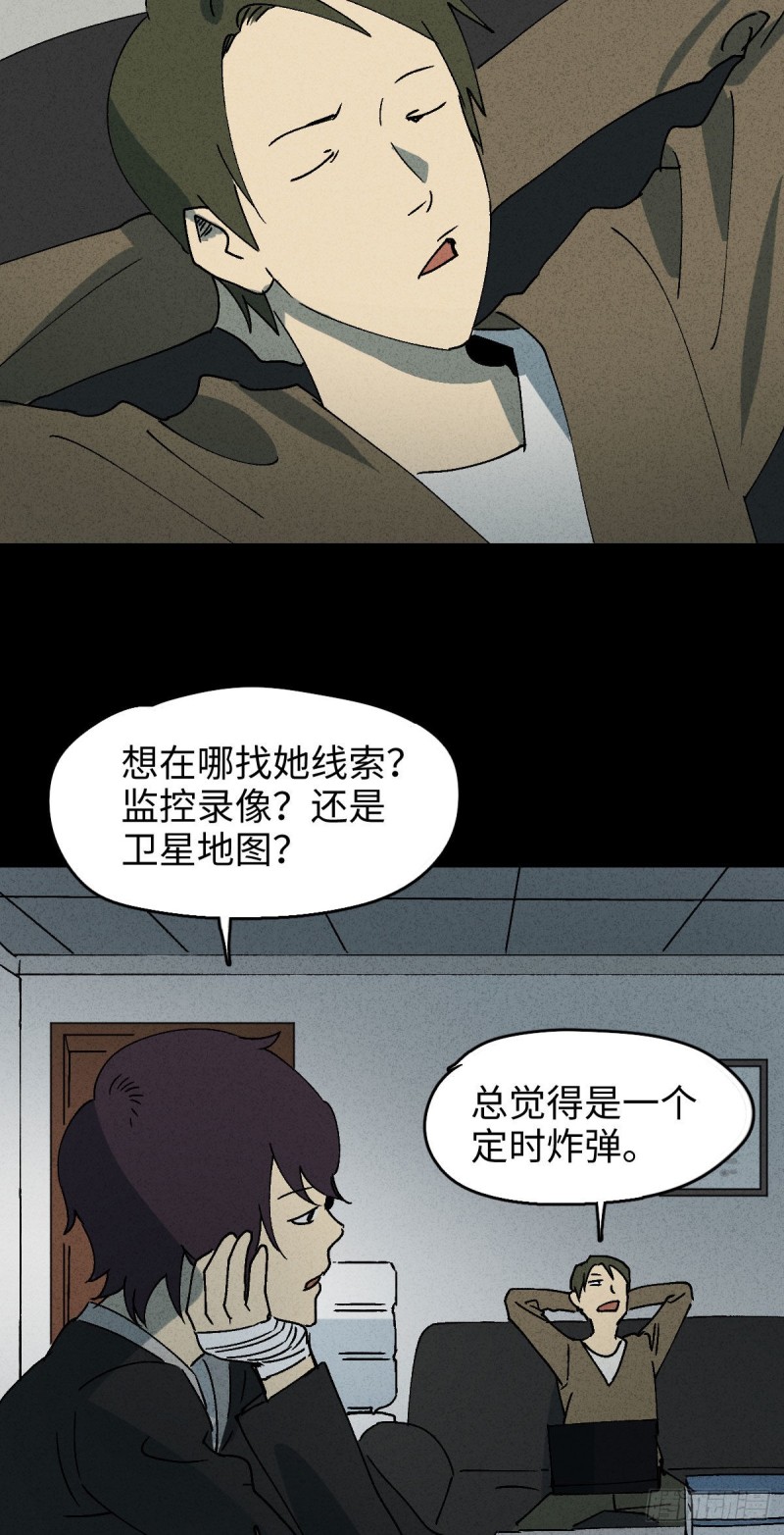 《怪奇笔记》漫画最新章节他和她（6）免费下拉式在线观看章节第【40】张图片