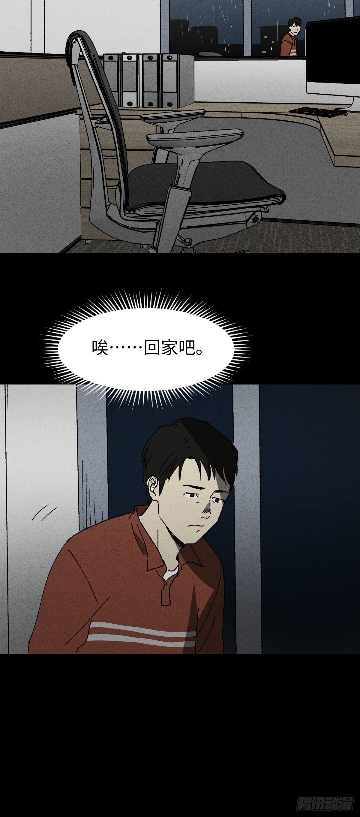 《怪奇笔记》漫画最新章节无声的对白（2）免费下拉式在线观看章节第【33】张图片