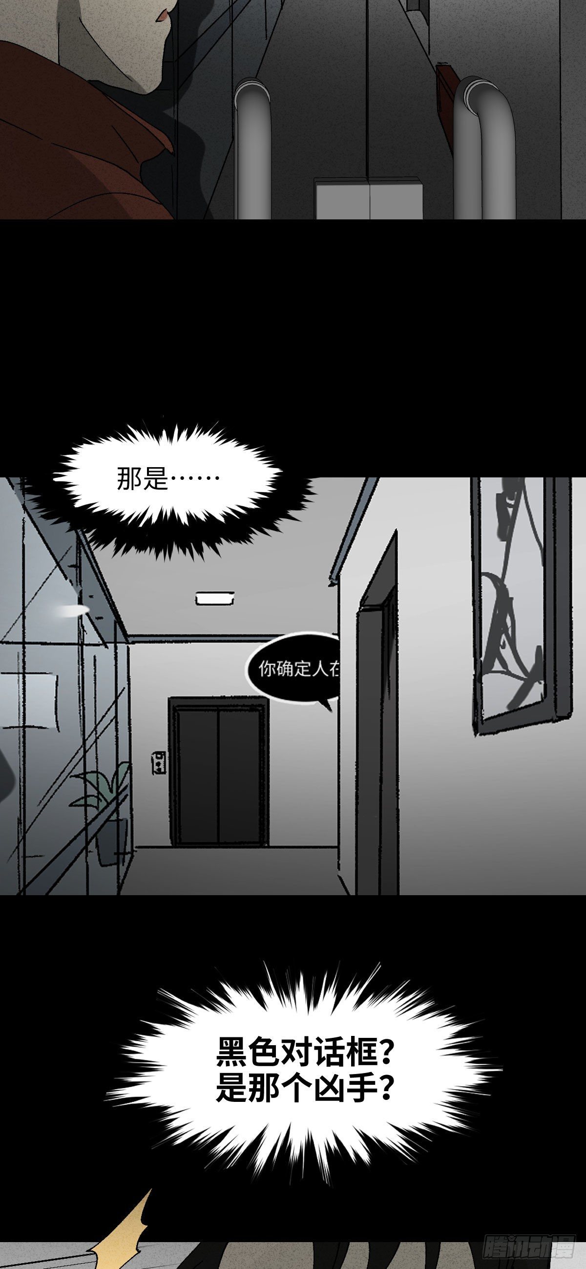 《怪奇笔记》漫画最新章节无声的对白（2）免费下拉式在线观看章节第【35】张图片