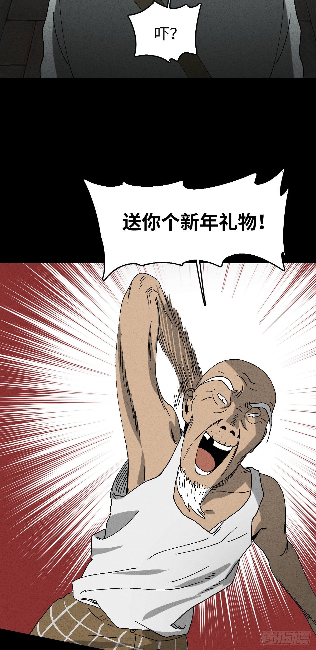 《怪奇笔记》漫画最新章节背黑锅（1）免费下拉式在线观看章节第【11】张图片