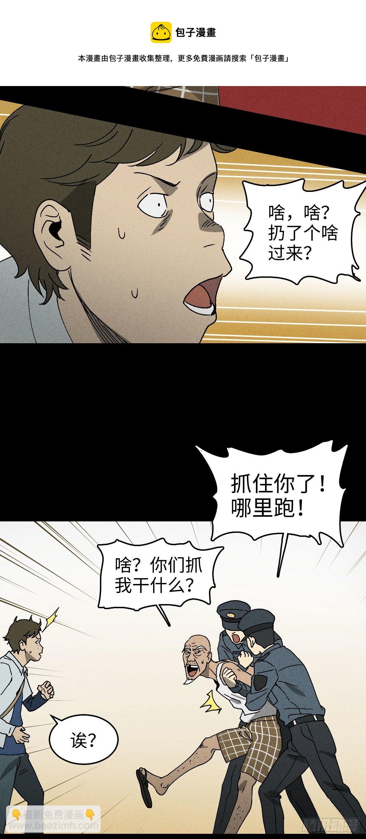 《怪奇笔记》漫画最新章节背黑锅（1）免费下拉式在线观看章节第【12】张图片