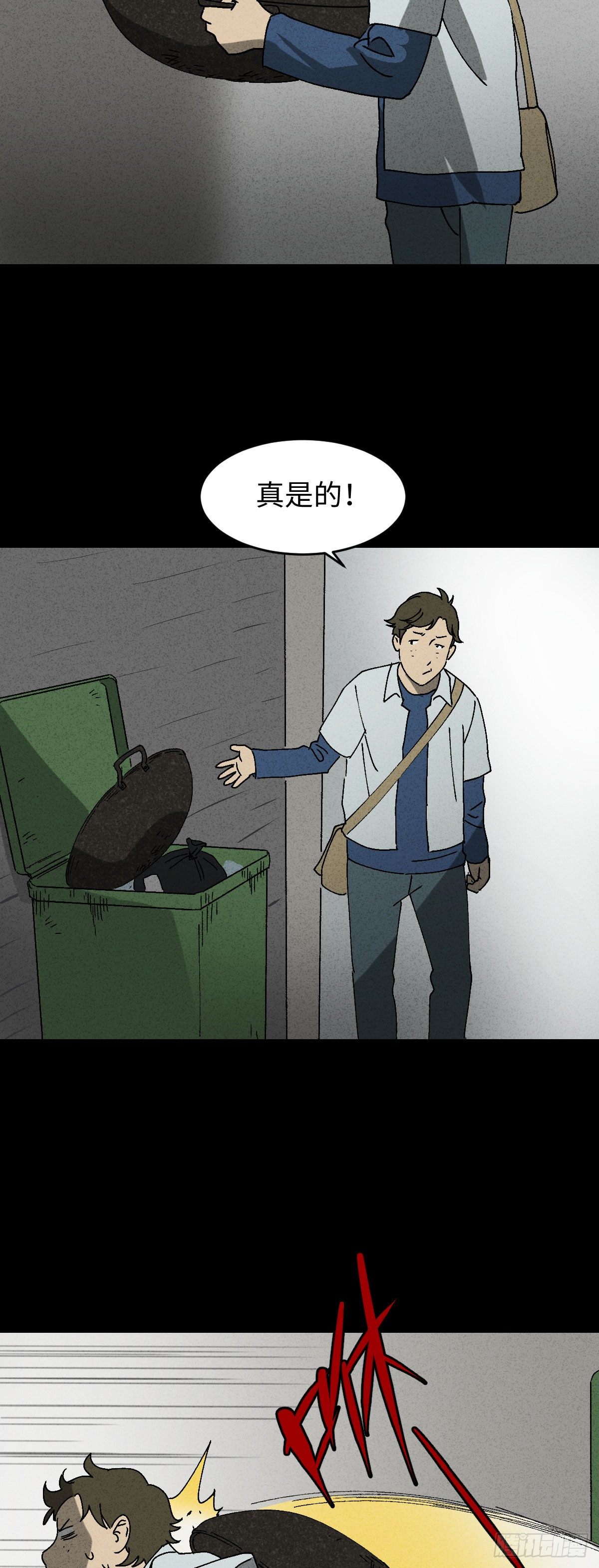 《怪奇笔记》漫画最新章节背黑锅（1）免费下拉式在线观看章节第【16】张图片