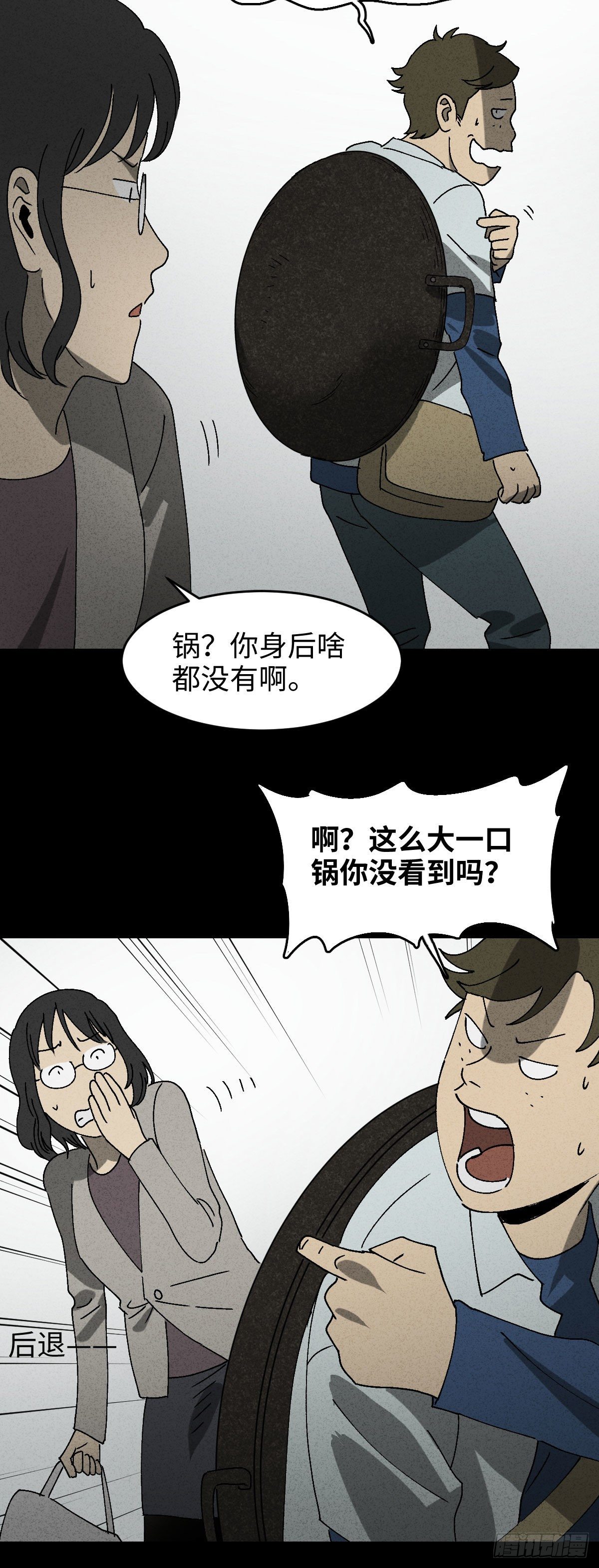 《怪奇笔记》漫画最新章节背黑锅（1）免费下拉式在线观看章节第【20】张图片