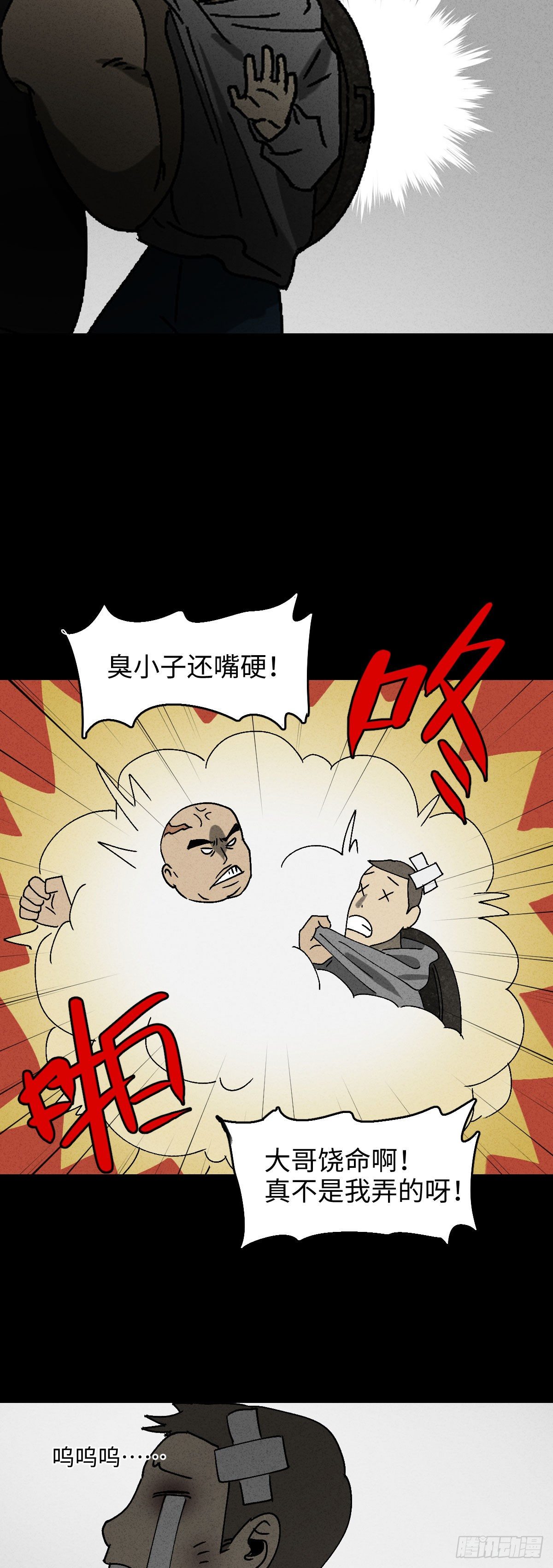 《怪奇笔记》漫画最新章节背黑锅（1）免费下拉式在线观看章节第【26】张图片