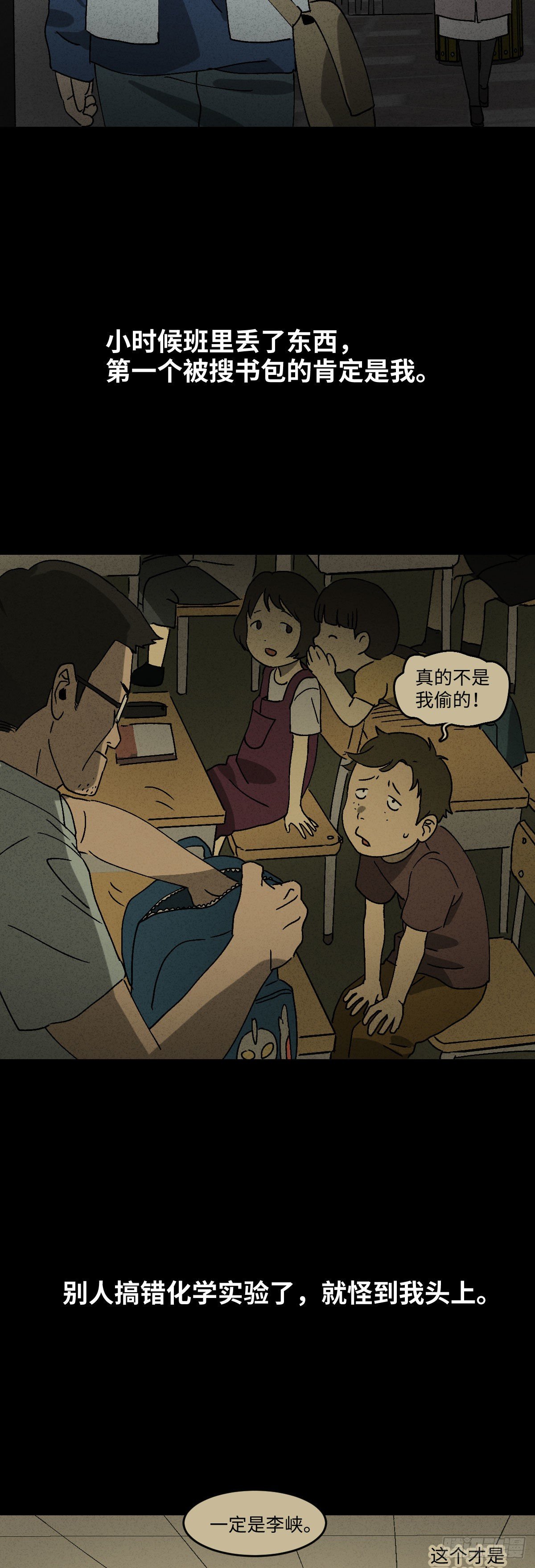 《怪奇笔记》漫画最新章节背黑锅（1）免费下拉式在线观看章节第【6】张图片