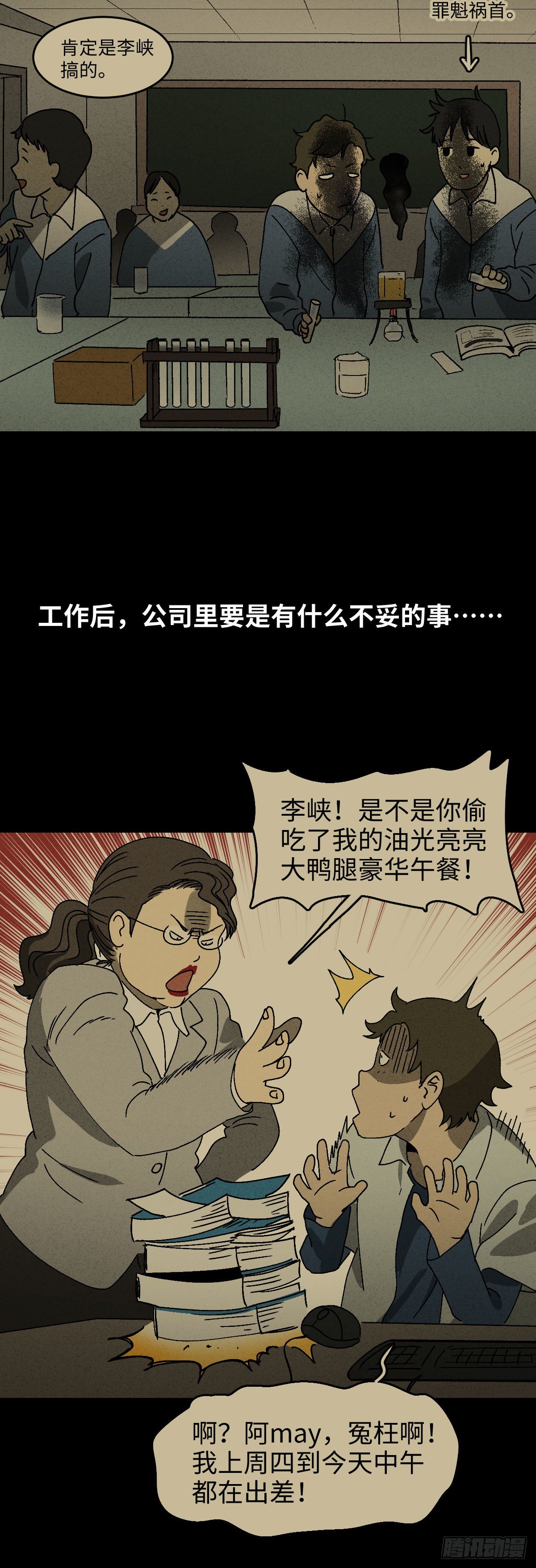 《怪奇笔记》漫画最新章节背黑锅（1）免费下拉式在线观看章节第【7】张图片