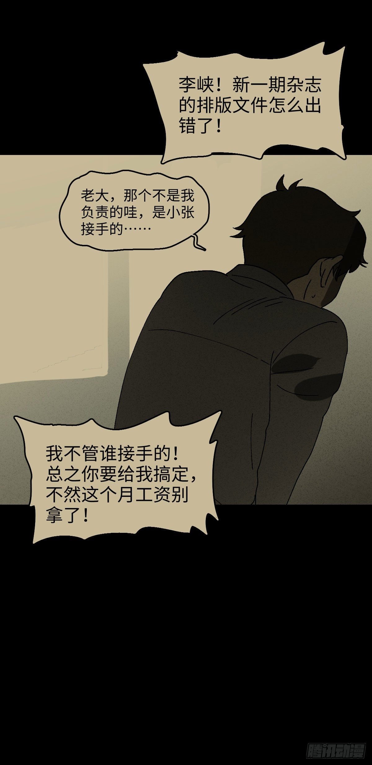 《怪奇笔记》漫画最新章节背黑锅（1）免费下拉式在线观看章节第【8】张图片