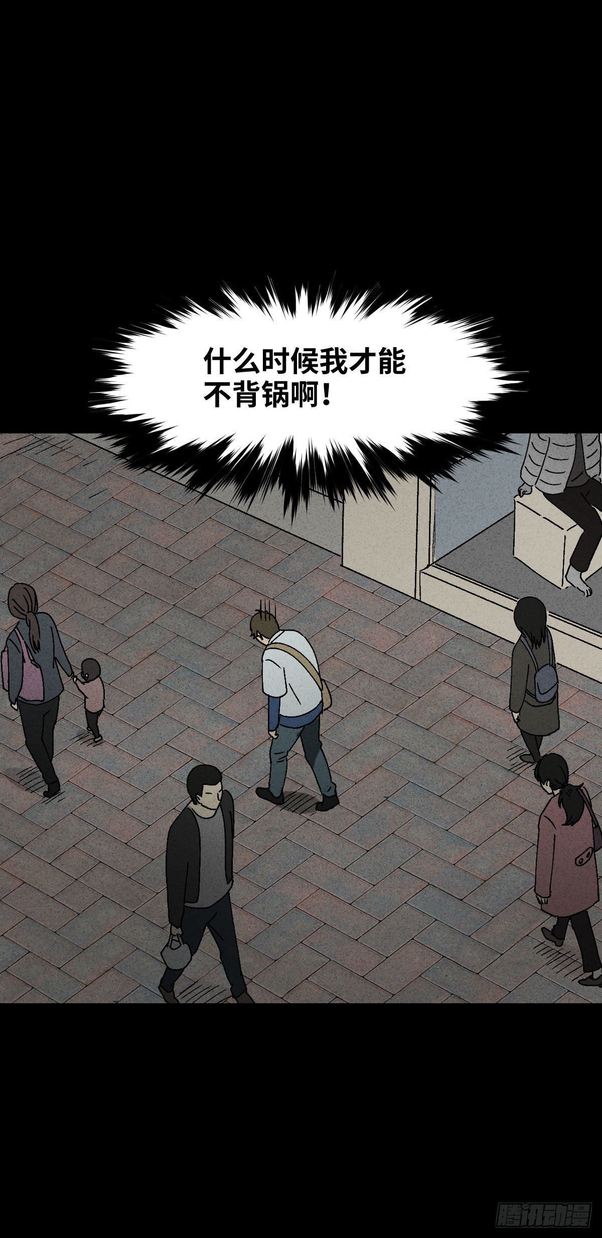 《怪奇笔记》漫画最新章节背黑锅（1）免费下拉式在线观看章节第【9】张图片