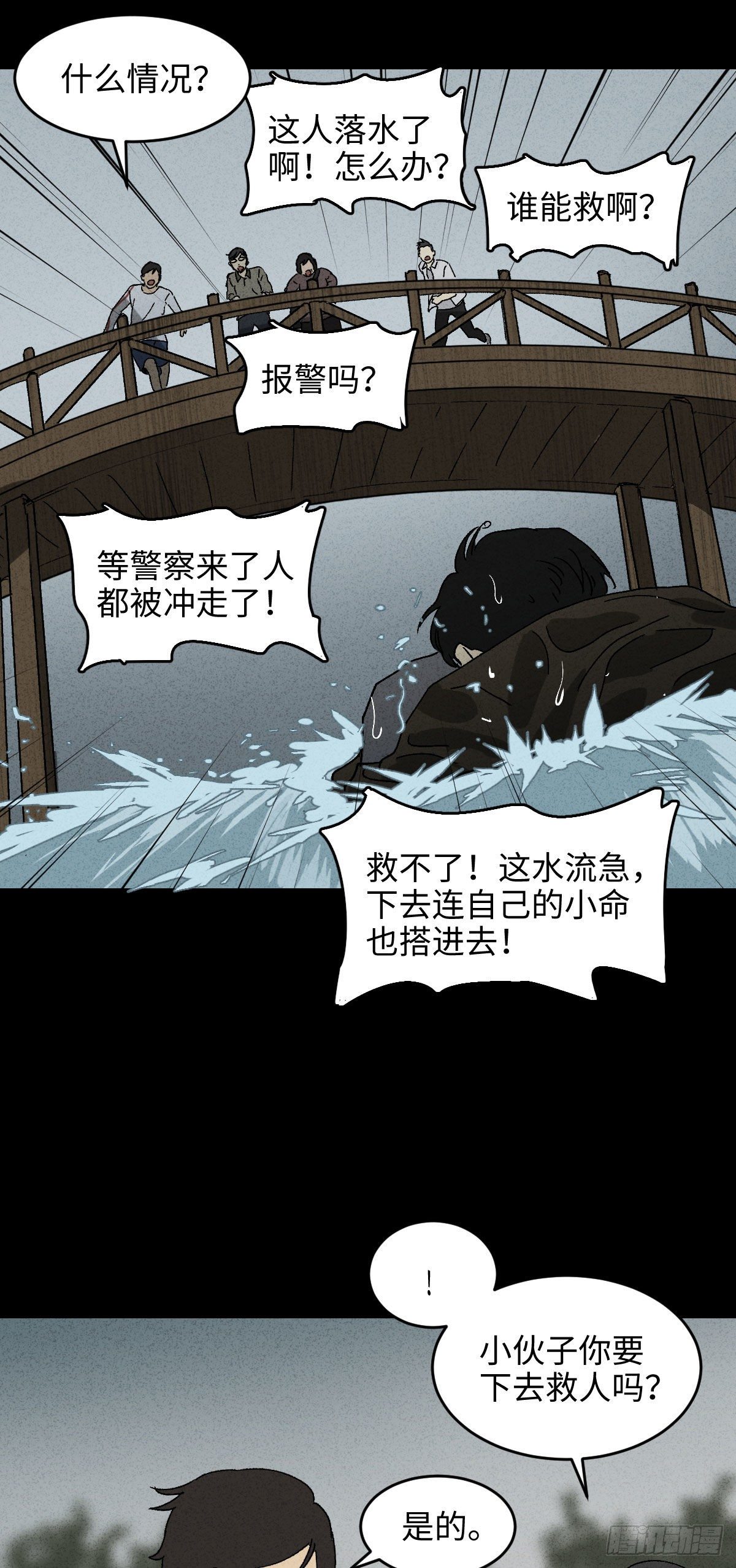 《怪奇笔记》漫画最新章节拯救落水者（1）免费下拉式在线观看章节第【14】张图片