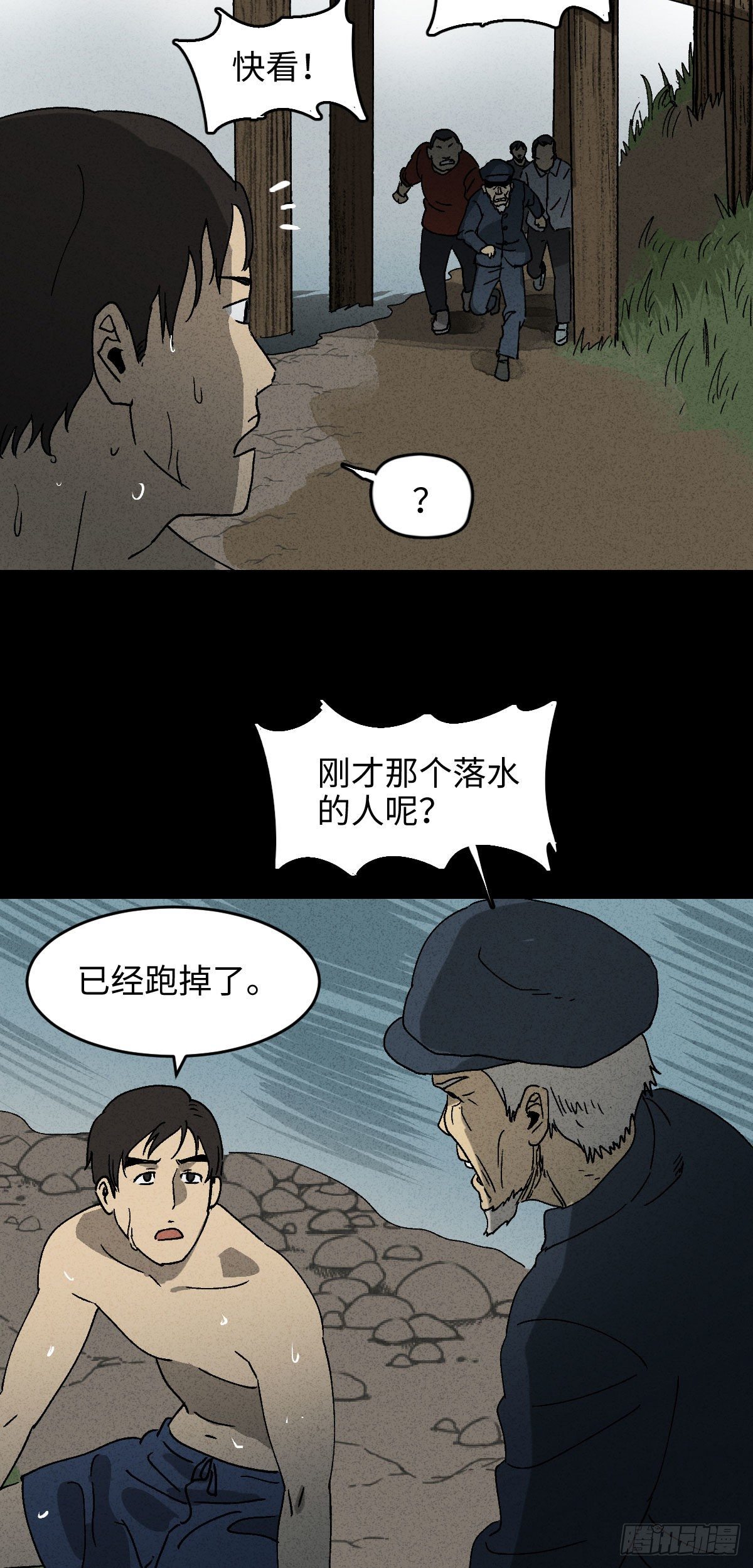 《怪奇笔记》漫画最新章节拯救落水者（1）免费下拉式在线观看章节第【24】张图片