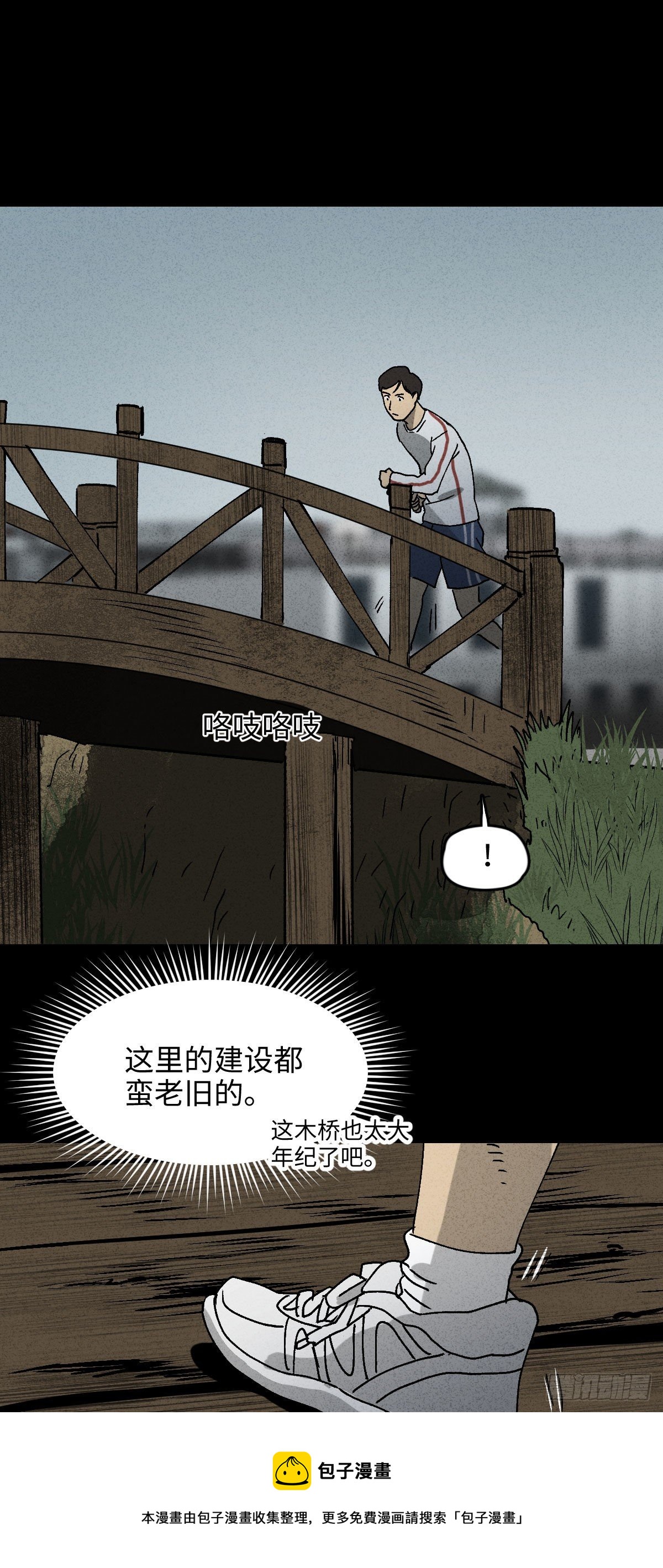 《怪奇笔记》漫画最新章节拯救落水者（1）免费下拉式在线观看章节第【9】张图片