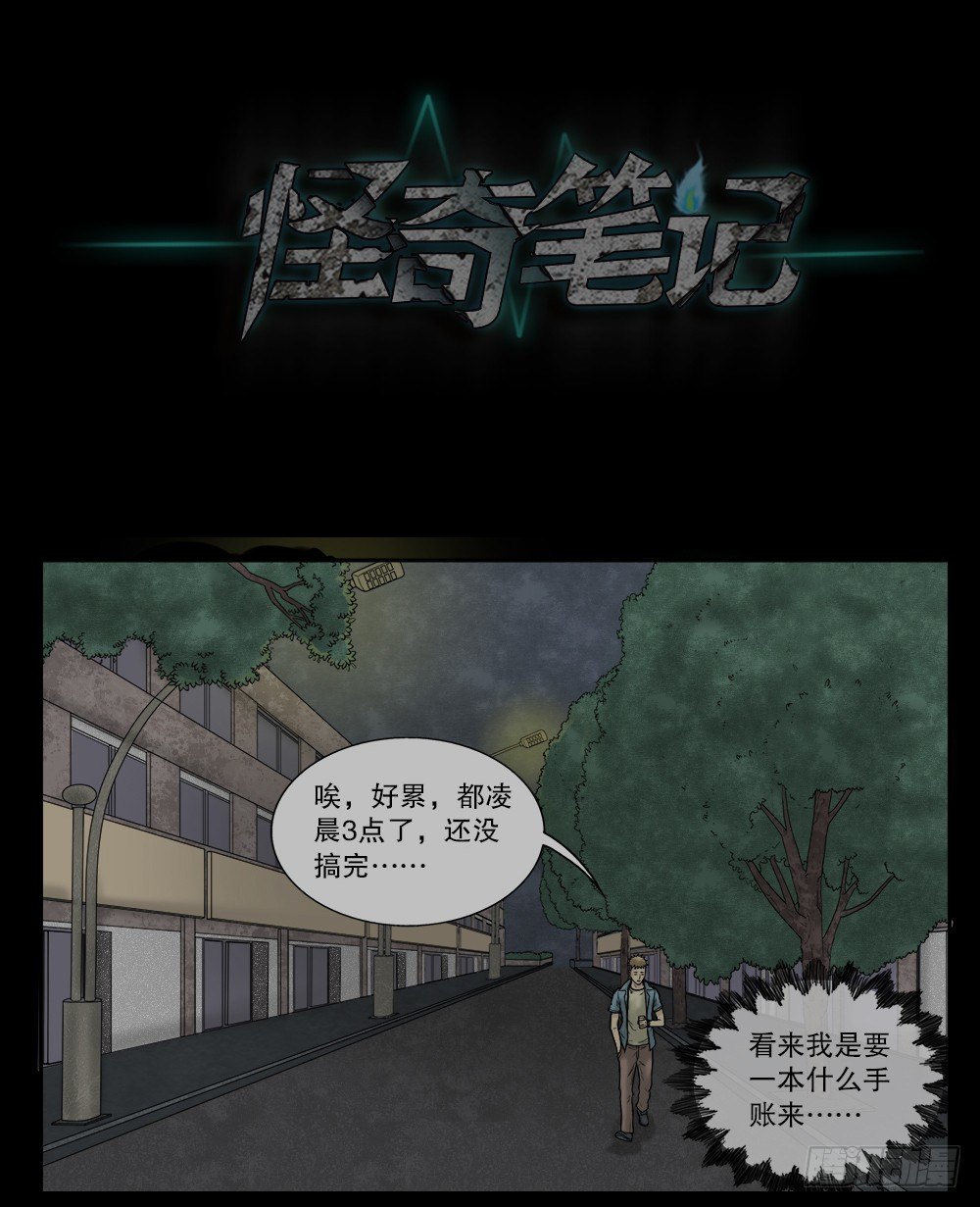 《怪奇笔记》漫画最新章节必应手账（1）免费下拉式在线观看章节第【11】张图片