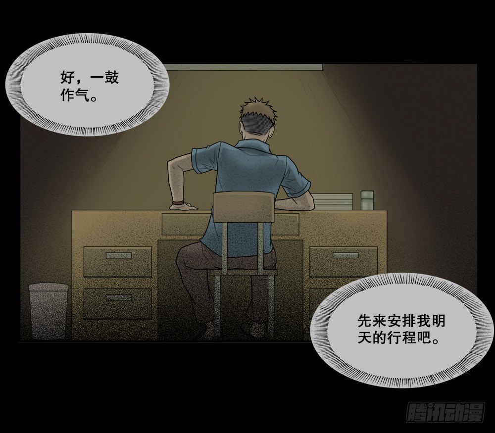 《怪奇笔记》漫画最新章节必应手账（1）免费下拉式在线观看章节第【23】张图片