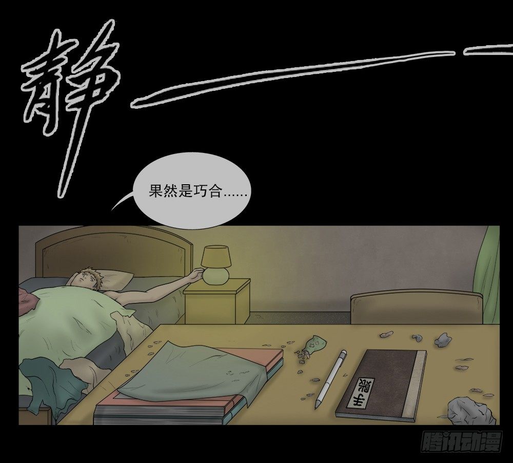 《怪奇笔记》漫画最新章节必应手账（1）免费下拉式在线观看章节第【63】张图片