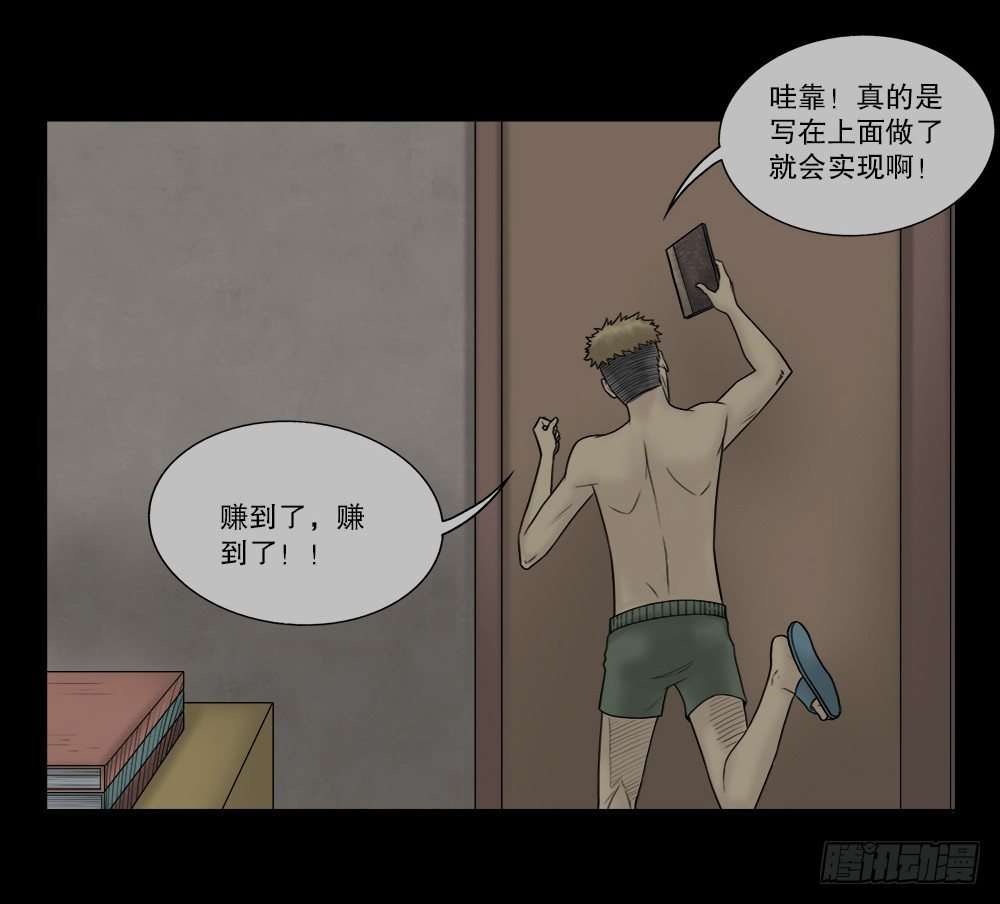 《怪奇笔记》漫画最新章节必应手账（1）免费下拉式在线观看章节第【76】张图片