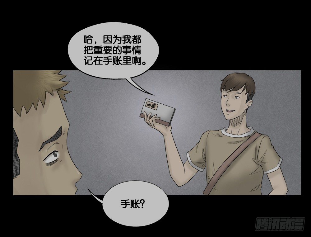 《怪奇笔记》漫画最新章节必应手账（1）免费下拉式在线观看章节第【8】张图片