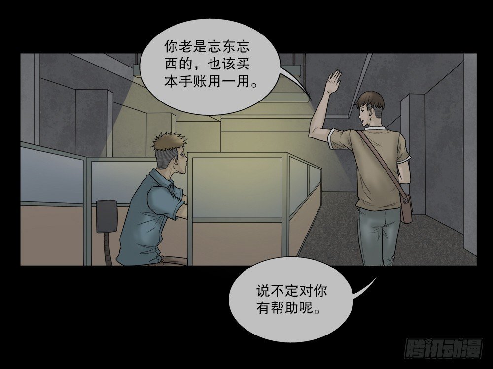 《怪奇笔记》漫画最新章节必应手账（1）免费下拉式在线观看章节第【9】张图片