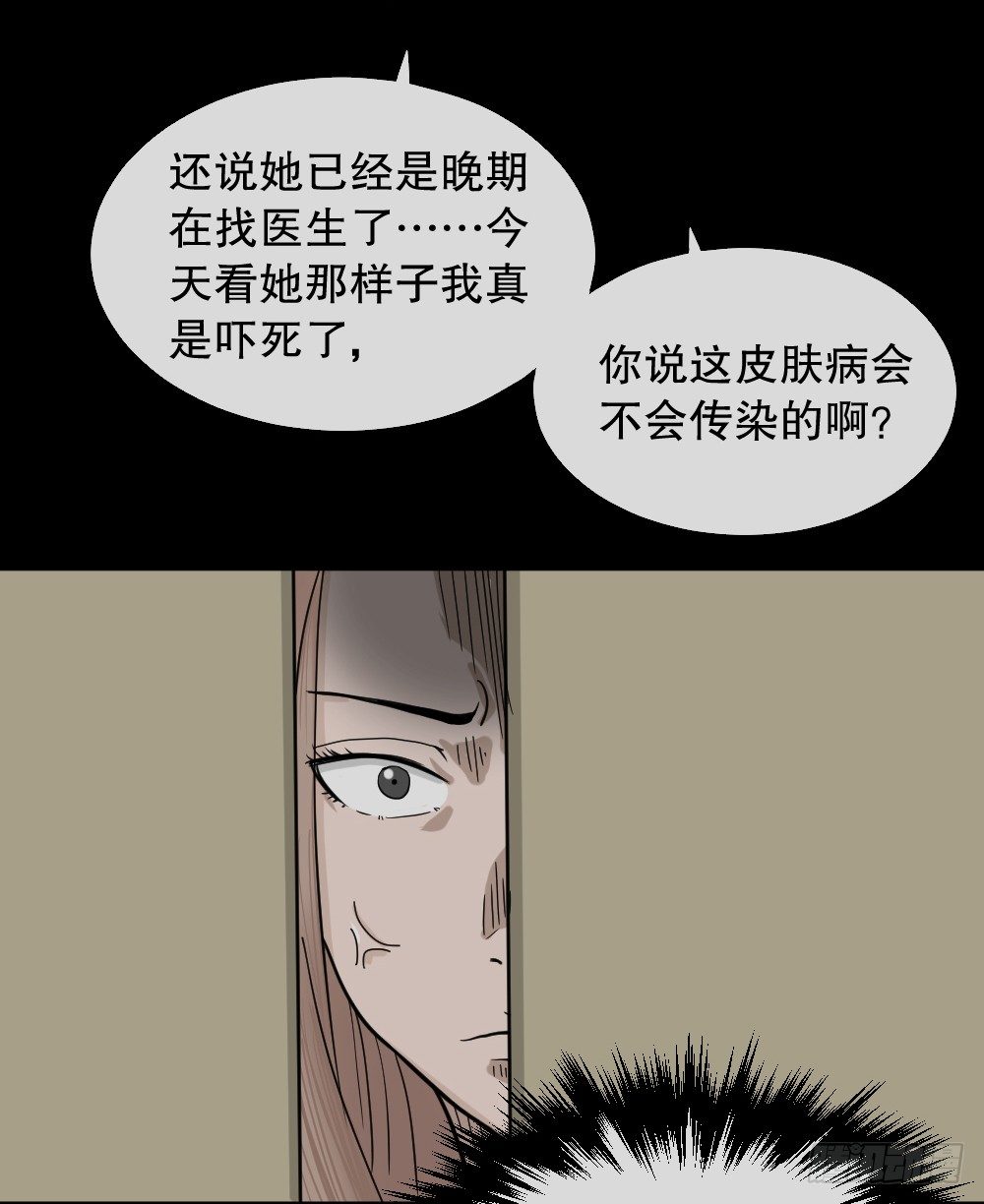 《怪奇笔记》漫画最新章节骇人谣言（2）免费下拉式在线观看章节第【11】张图片