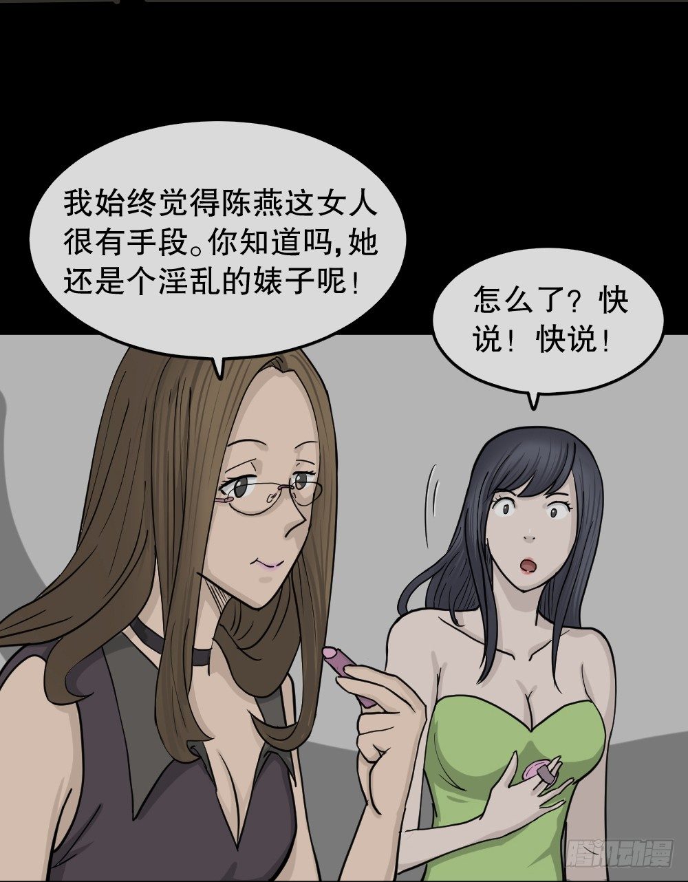 《怪奇笔记》漫画最新章节骇人谣言（2）免费下拉式在线观看章节第【13】张图片