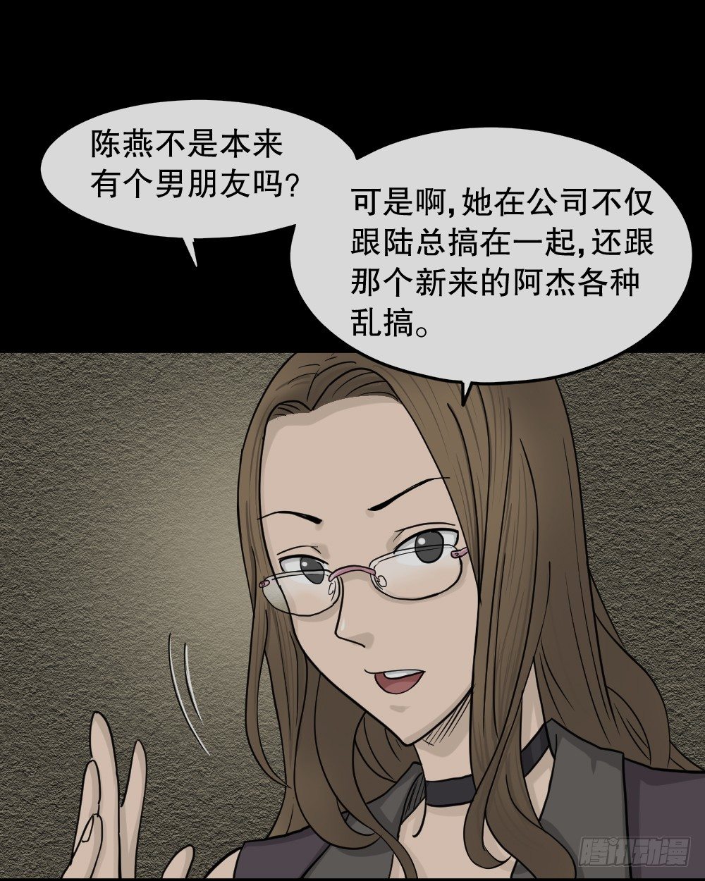 《怪奇笔记》漫画最新章节骇人谣言（2）免费下拉式在线观看章节第【14】张图片