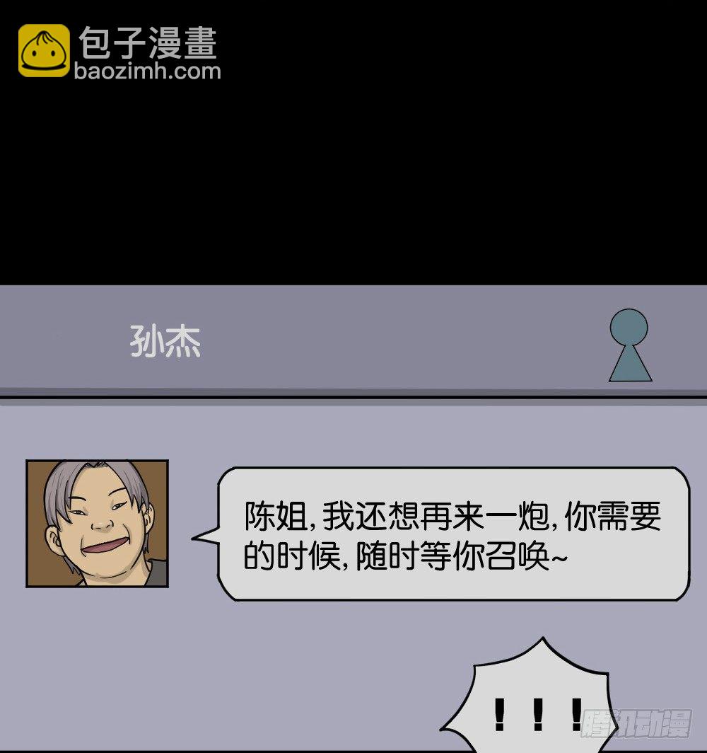 《怪奇笔记》漫画最新章节骇人谣言（2）免费下拉式在线观看章节第【22】张图片