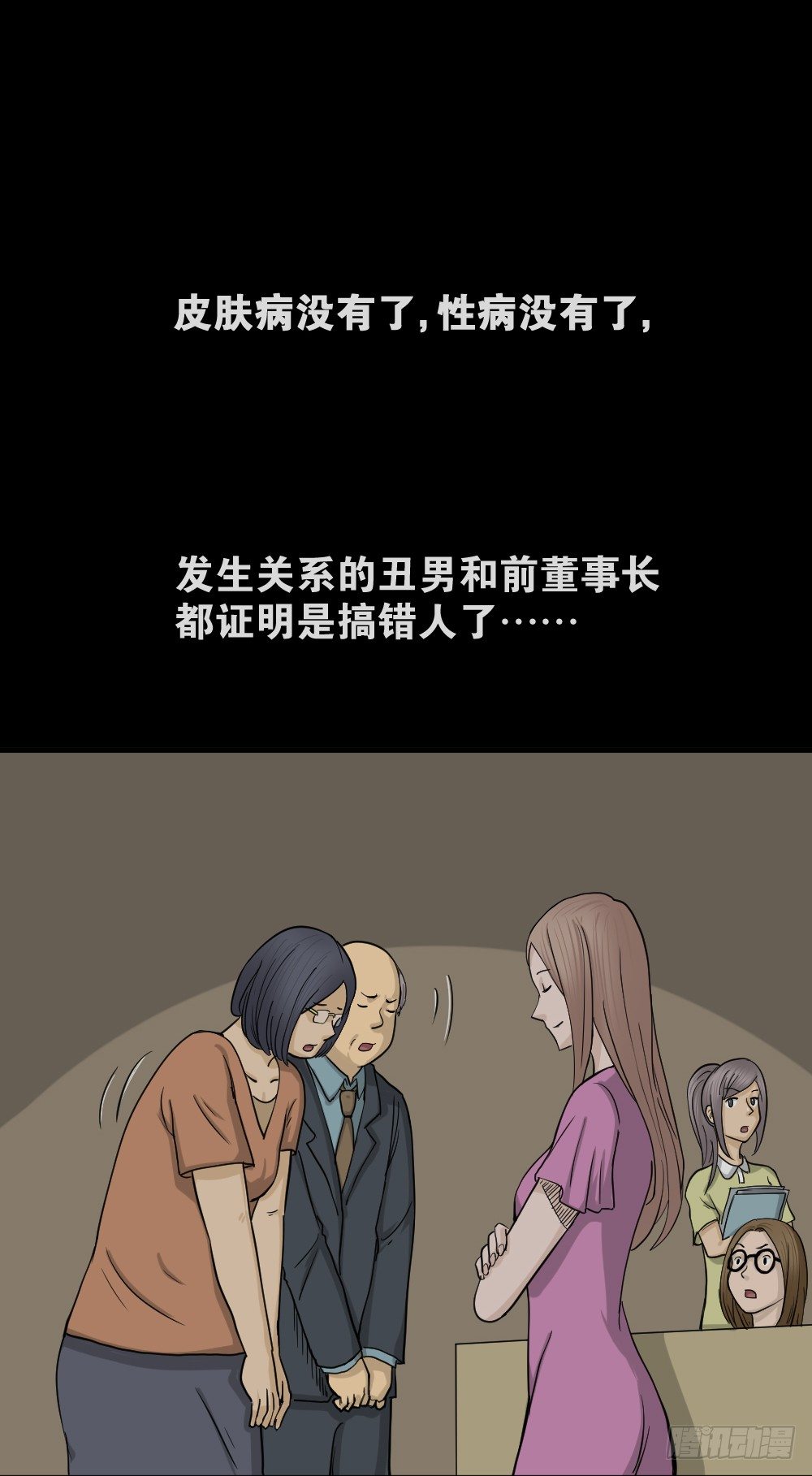 《怪奇笔记》漫画最新章节骇人谣言（3）免费下拉式在线观看章节第【54】张图片