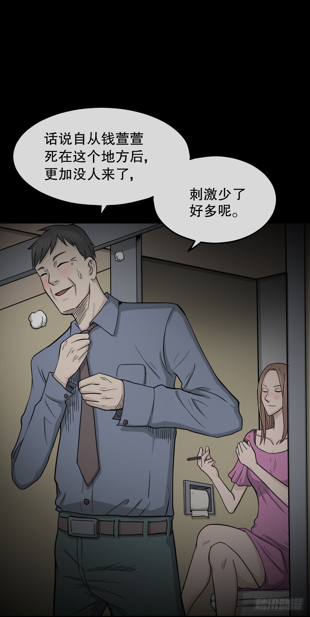 《怪奇笔记》漫画最新章节骇人谣言（3）免费下拉式在线观看章节第【68】张图片