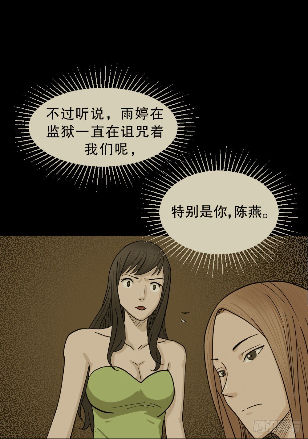 《怪奇笔记》漫画最新章节骇人谣言（3）免费下拉式在线观看章节第【86】张图片