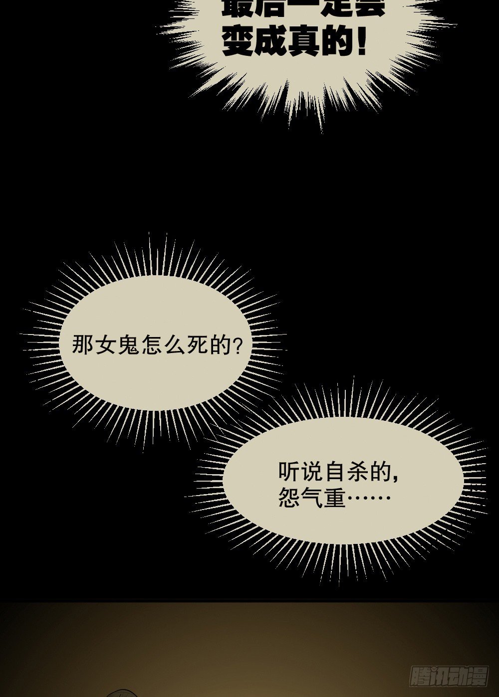 《怪奇笔记》漫画最新章节骇人谣言（3）免费下拉式在线观看章节第【88】张图片