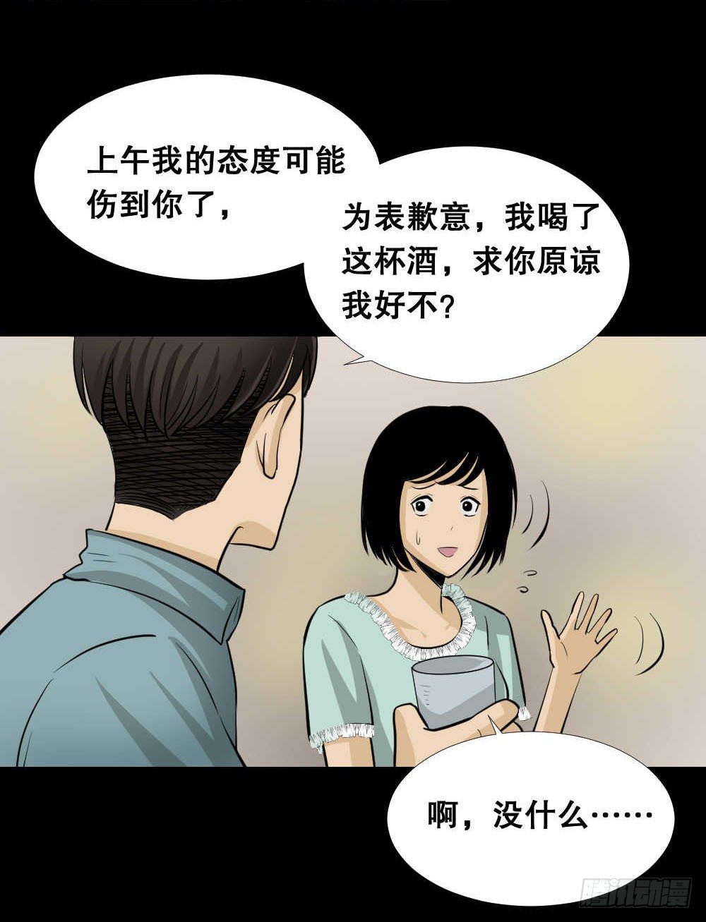 《怪奇笔记》漫画最新章节两个脑袋（1）免费下拉式在线观看章节第【24】张图片