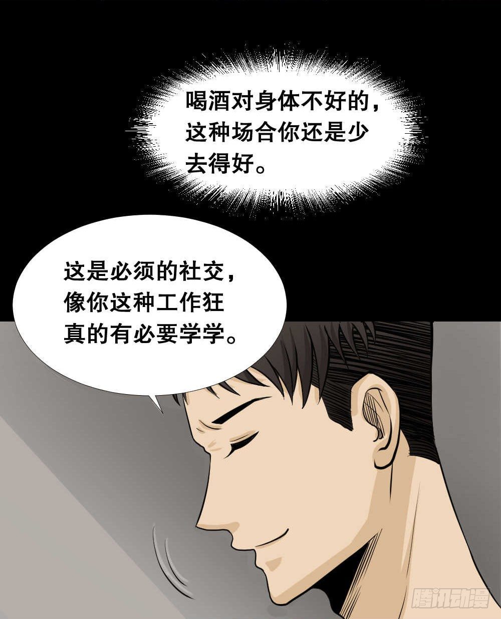 《怪奇笔记》漫画最新章节两个脑袋（1）免费下拉式在线观看章节第【31】张图片