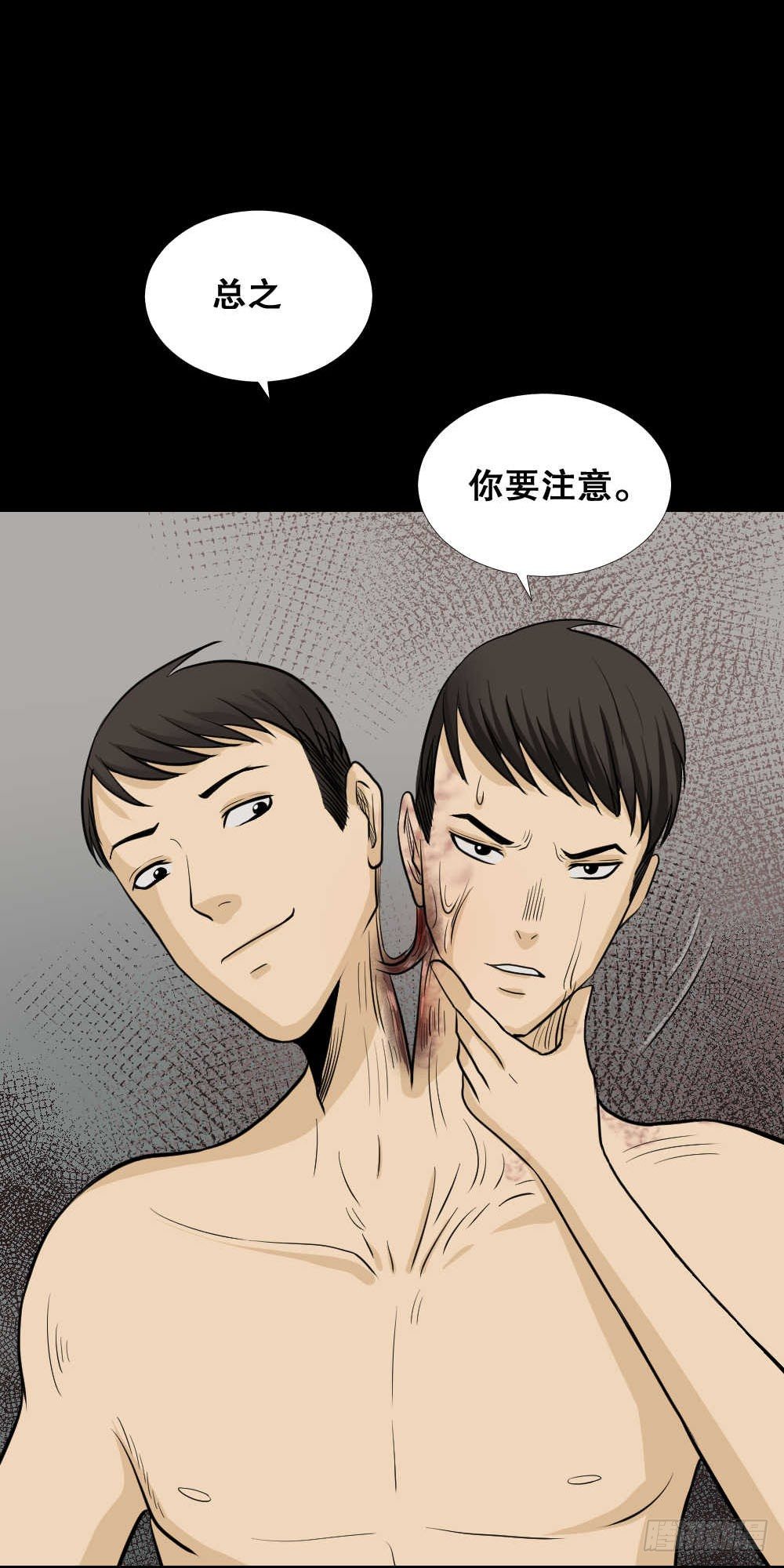 《怪奇笔记》漫画最新章节两个脑袋（1）免费下拉式在线观看章节第【34】张图片