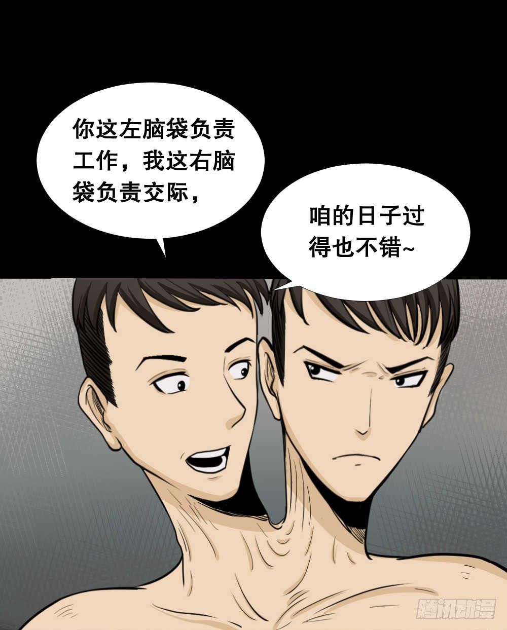 《怪奇笔记》漫画最新章节两个脑袋（1）免费下拉式在线观看章节第【36】张图片