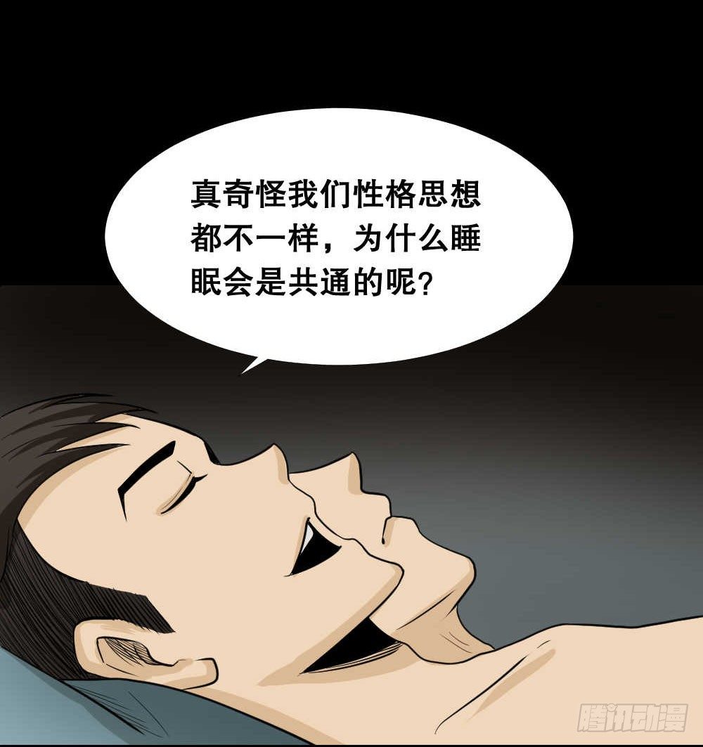 《怪奇笔记》漫画最新章节两个脑袋（1）免费下拉式在线观看章节第【41】张图片