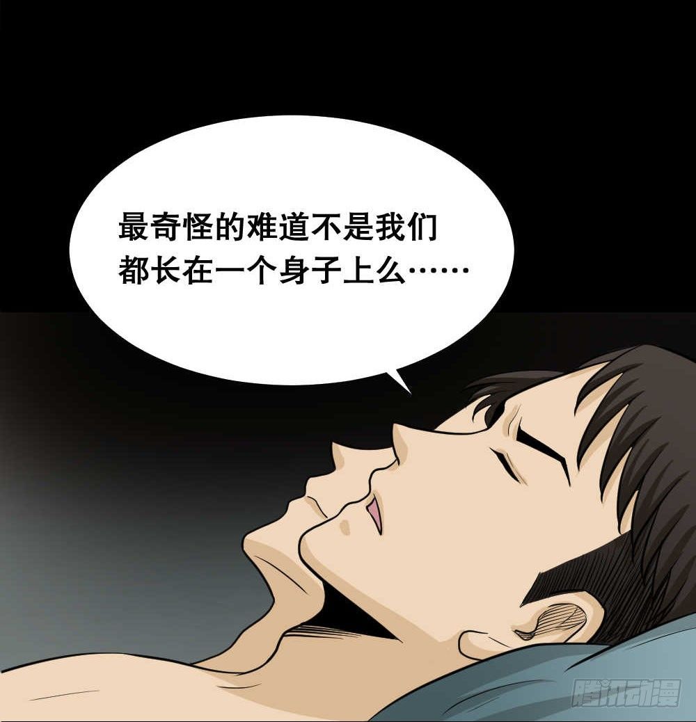 《怪奇笔记》漫画最新章节两个脑袋（1）免费下拉式在线观看章节第【42】张图片