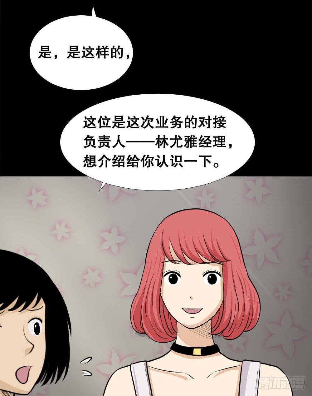 《怪奇笔记》漫画最新章节两个脑袋（1）免费下拉式在线观看章节第【46】张图片