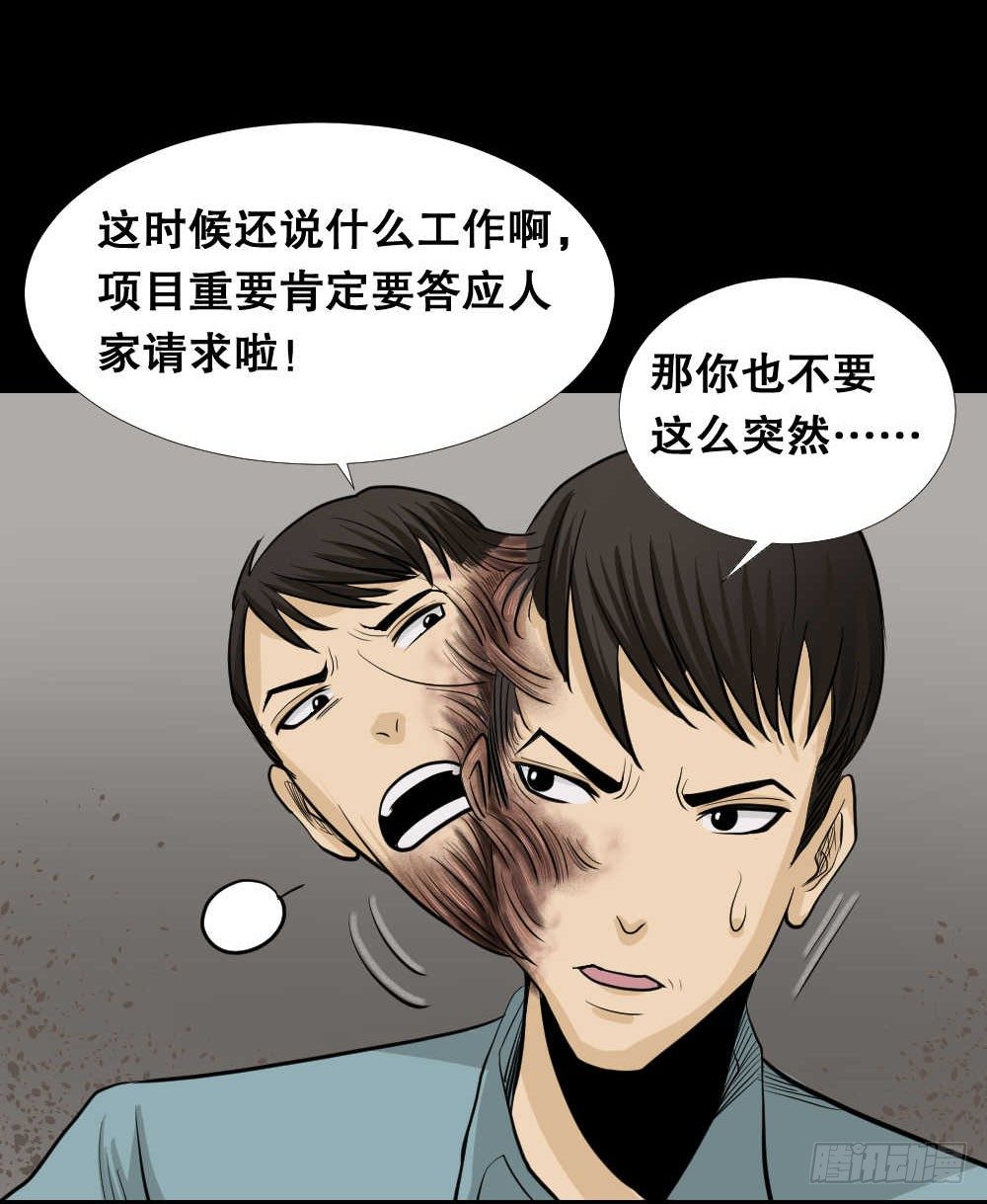 《怪奇笔记》漫画最新章节两个脑袋（1）免费下拉式在线观看章节第【61】张图片