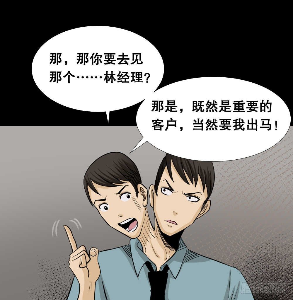 《怪奇笔记》漫画最新章节两个脑袋（1）免费下拉式在线观看章节第【63】张图片