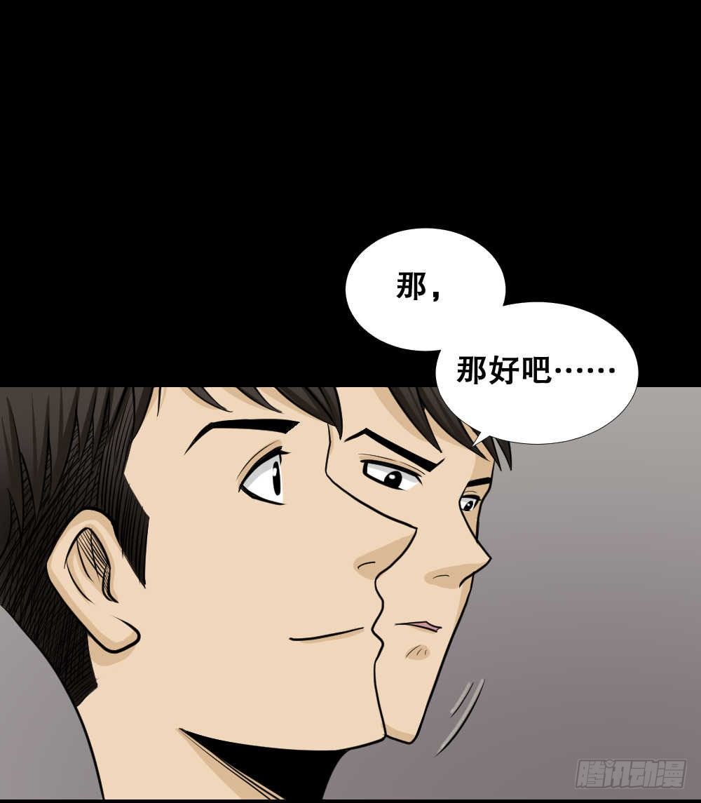 《怪奇笔记》漫画最新章节两个脑袋（1）免费下拉式在线观看章节第【64】张图片