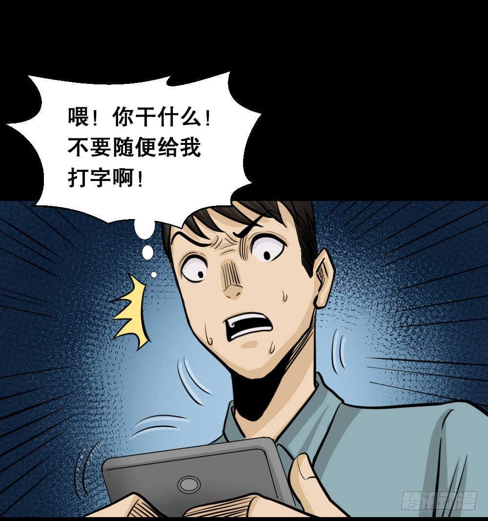 《怪奇笔记》漫画最新章节两个脑袋（3）免费下拉式在线观看章节第【59】张图片